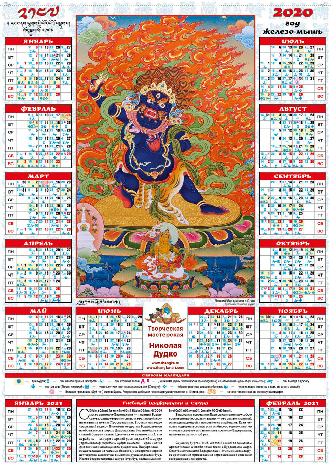Настенный перекидной календарь «Танка — образы медитации» на 2020 год, 34,5 х 49 см