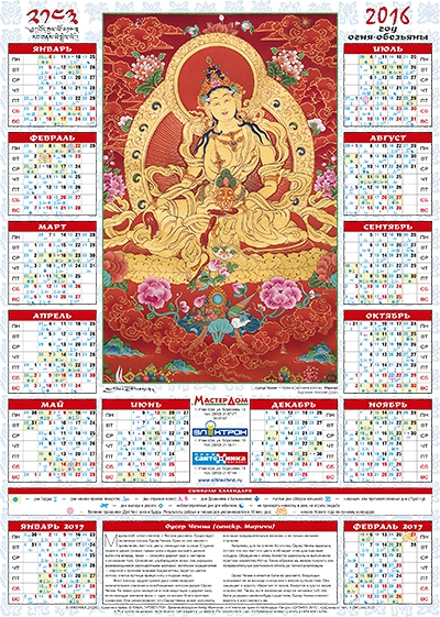 Лунный календарь на 2016 год — "Одсер Ченма — богиня рассвета"
