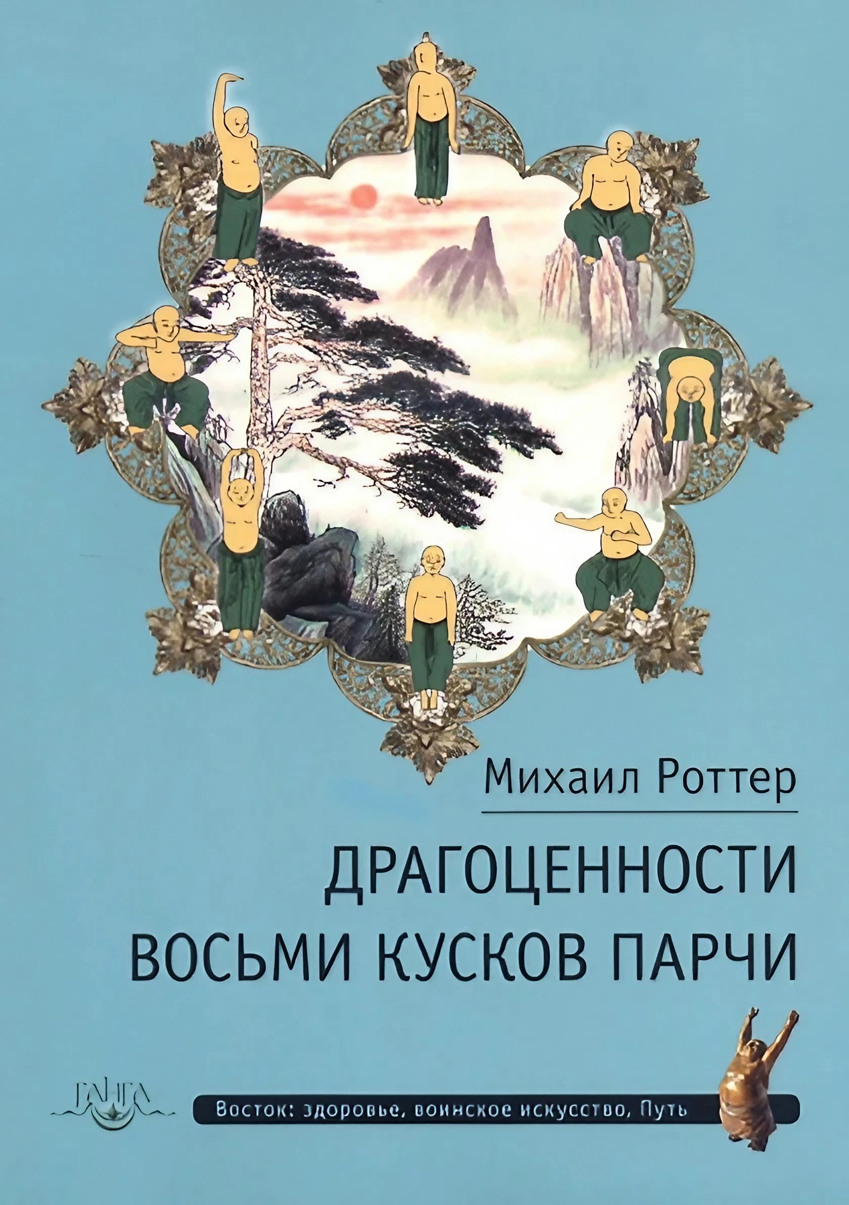 Драгоценности Восьми кусков парчи. 