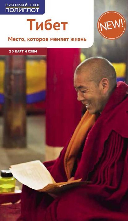 "Тибет. Место, которое меняет жизнь" 