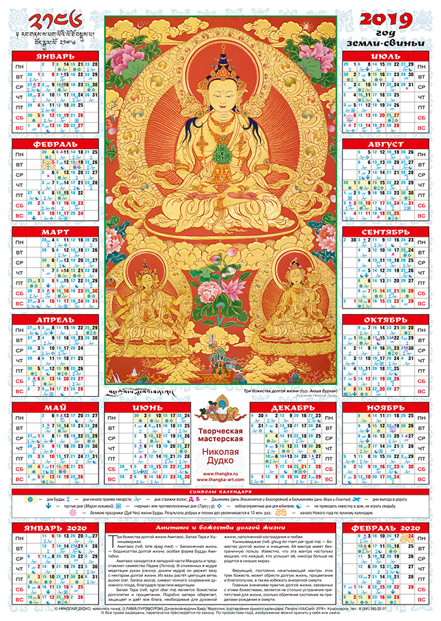Лунный календарь на 2019 «Три божества долгой жизни», 42 х 59 см (discounted)
