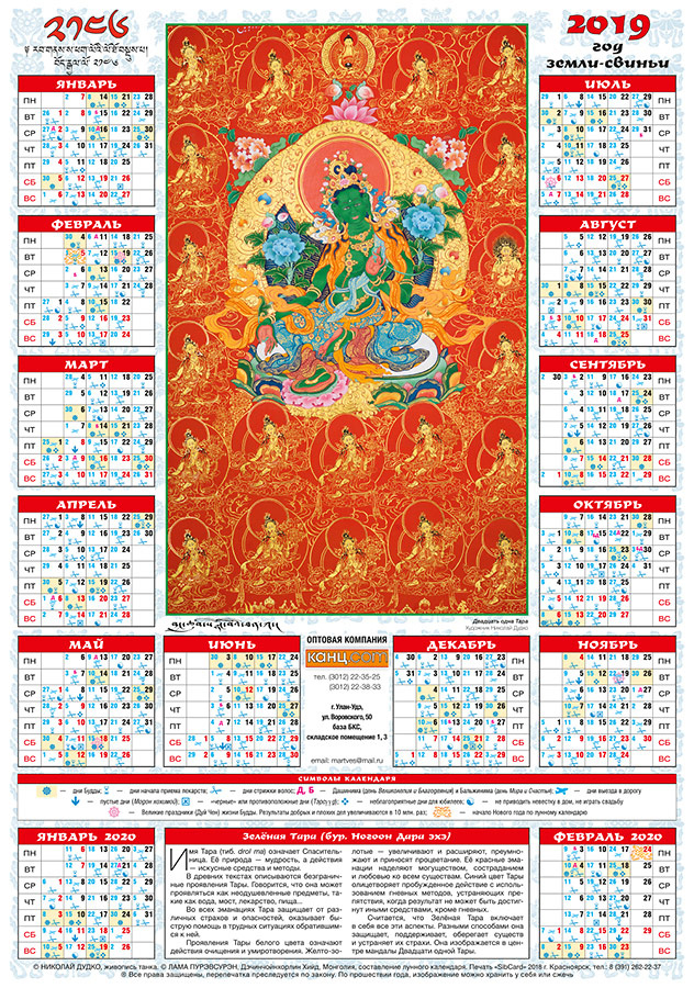 Лунный календарь на 2019 «Двадцать одна Тара», 35 х 50 см
