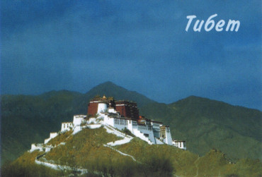 Магнит "Тибет" (№12) (5 x 7,5 см)