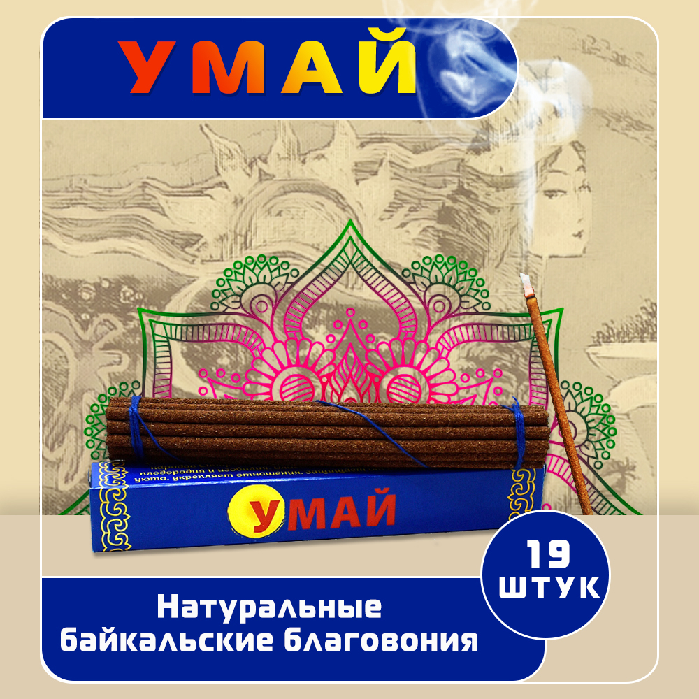 Благовоние Умай (Танцующая Дакини), 19 палочек по 14 см. 