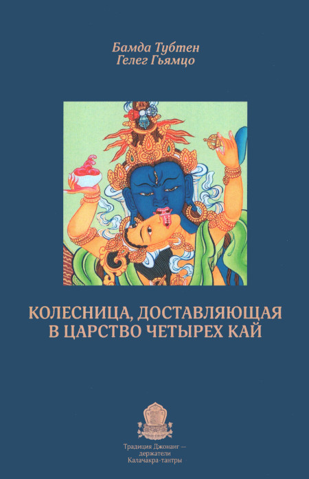 Колесница, доставляющая в царство Четырех Кай (мягкий переплет). 