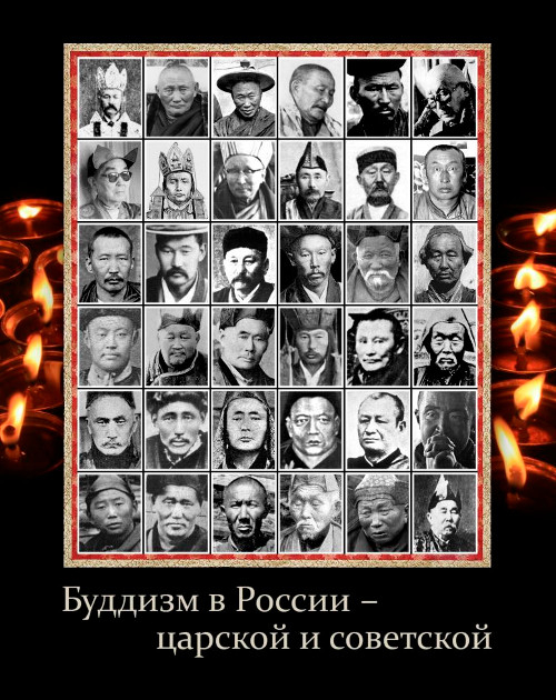 Электронная книга "Буддизм в России — царской и советской"