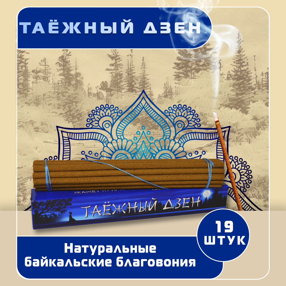 Купить Благовоние Таёжный дзен, 19 палочек по 14 см в интернет-магазине Dharma.ru