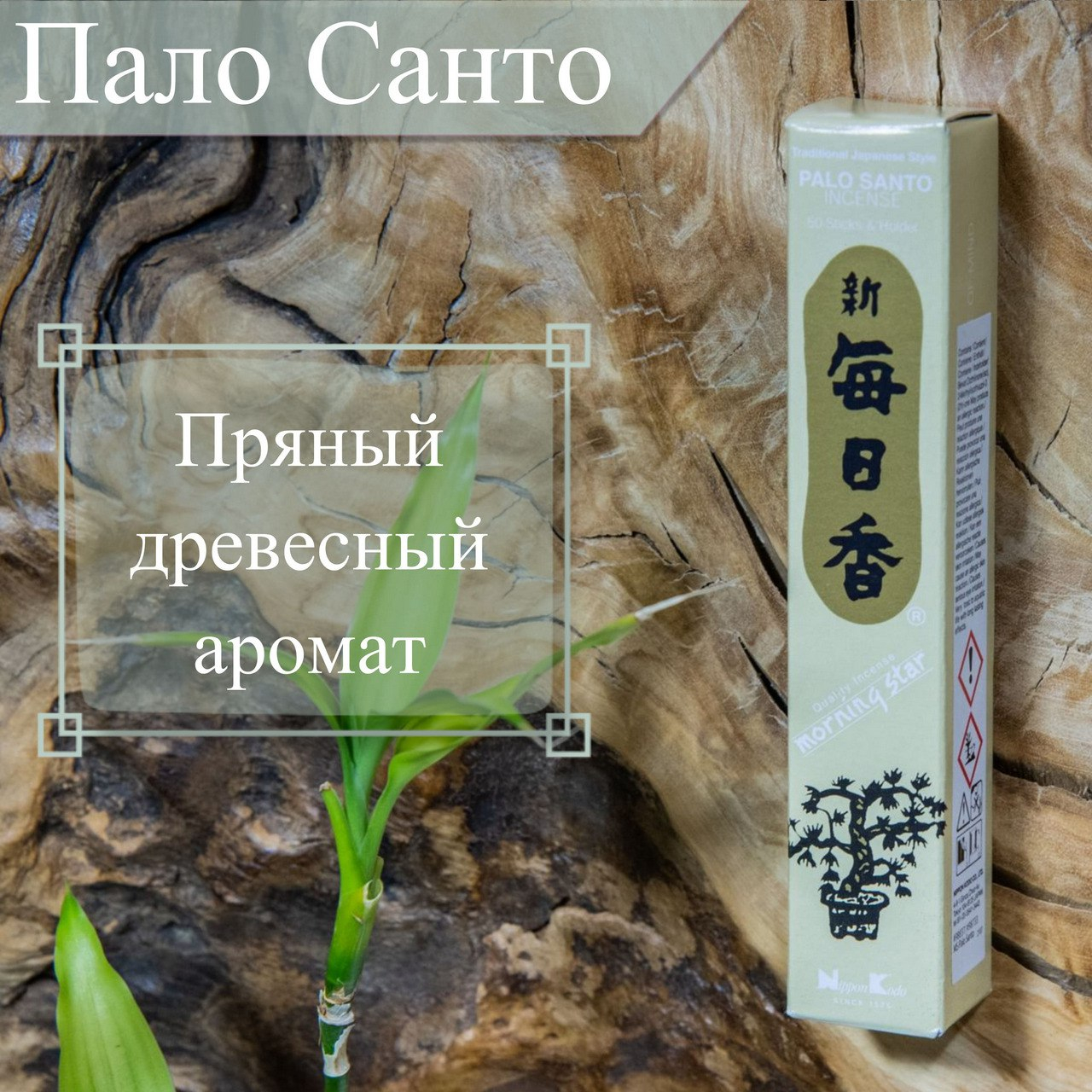 Благовоние Palo Santo (Пало Санто), 50 палочек по 12 см. 