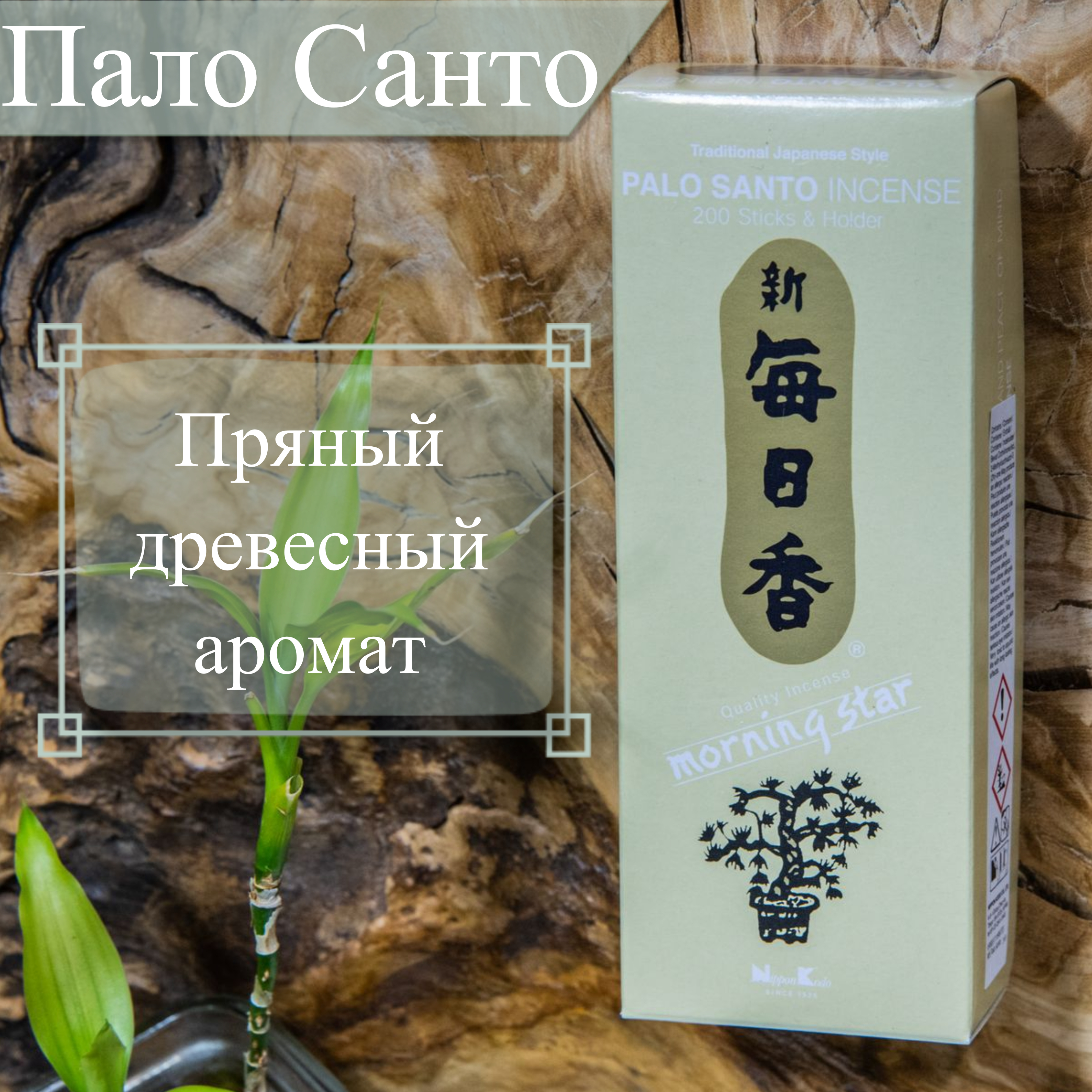 Купить Благовоние Palo Santo (Пало Санто), 200 палочек по 12 см в интернет-магазине Dharma.ru