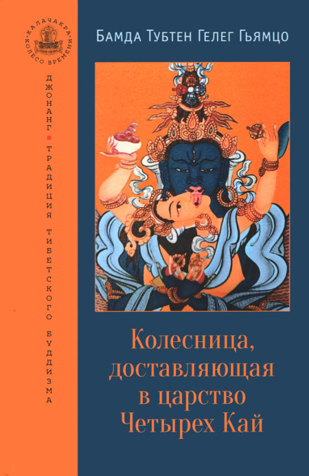 Колесница, доставляющая в царство Четырех Кай (твердый переплет). 