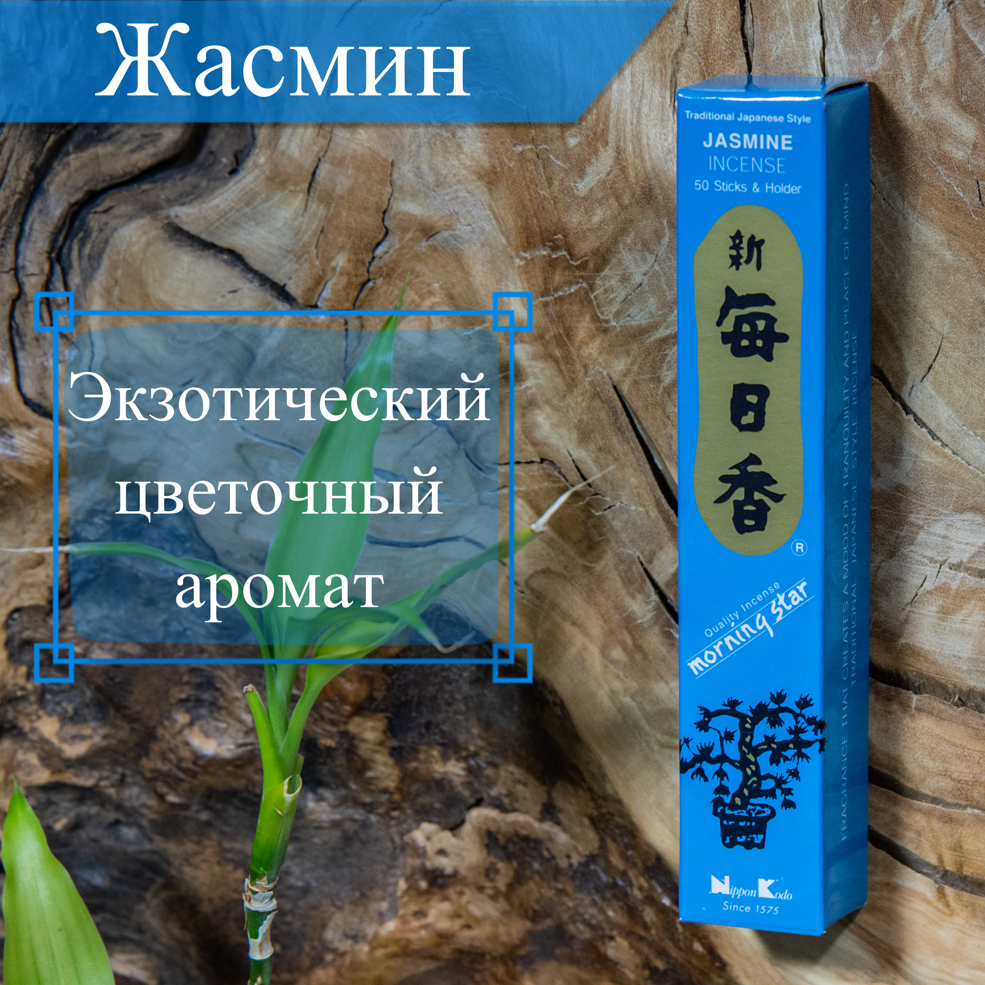 Купить Благовоние Jasmine (Жасмин), 50 палочек по 12 см в интернет-магазине Dharma.ru