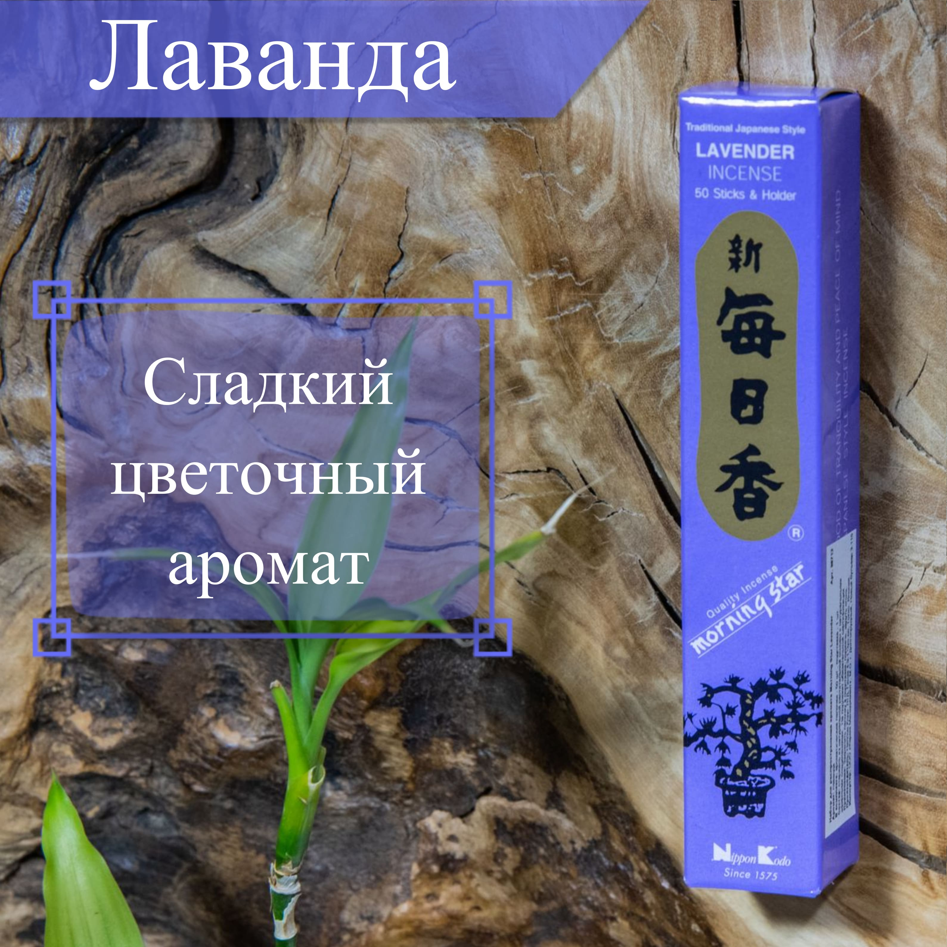 Благовоние Lavender (Лаванда), 50 палочек по 12 см. 