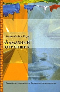 Алмазный огранщик. 