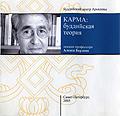 Купить Берзин А. Карма: буддийская теория (Видеодиск (AVI)) в интернет-магазине Dharma.ru
