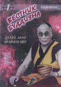 Купить Видеожурнал (DVD) в интернет-магазине Dharma.ru