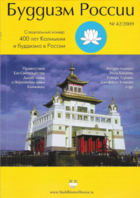 Купить Журнал Буддизм России #42/2009 в интернет-магазине Dharma.ru