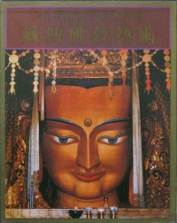 Купить книгу Альбом по тибетскому искусству на китайском языке в интернет-магазине Dharma.ru