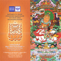 Купить Открытка поздравительная со сгибом Намсарай (Баян Намсарай) (21 x 21 см) в интернет-магазине Dharma.ru