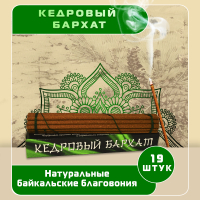 Купить Благовоние Кедровый бархат, 19 палочек по 14 см в интернет-магазине Dharma.ru