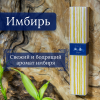 Купить Благовоние Ginger (Имбирь), 40 палочек по 14 см в интернет-магазине Dharma.ru