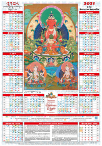 Купить Лунный календарь на 2021 год — «Три божества долгой жизни», 35 х 50 см в интернет-магазине Dharma.ru