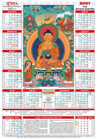 Купить Лунный календарь на 2021 год — «Будда Шакьямуни», 35 х 50 см в интернет-магазине Dharma.ru