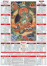 Купить Лунный календарь на 2022 год — «Зелёная Тара», 50 х 70 см в интернет-магазине Dharma.ru