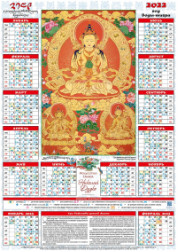 Купить Лунный календарь на 2022 год — «Три божества долгой жизни», 42 х 60 см в интернет-магазине Dharma.ru