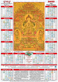 Лунный календарь на 2022 год — «Авалокитешвара», 35 х 50 см. 