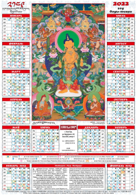 Купить Лунный календарь на 2022 год — «Майтрея», 35 х 50 см в интернет-магазине Dharma.ru