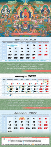 Квартальный (трехблочный) лунный календарь на 2022 год "Будда Амитабха". 