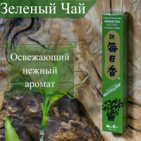 Купить Благовоние Green Tea (Зеленый чай), 50 палочек по 12 см в интернет-магазине Dharma.ru