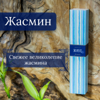 Купить Благовоние Jasmine (Жасмин), 40 палочек по 14 см в интернет-магазине Dharma.ru