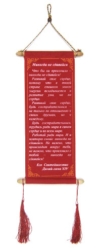 Купить Вымпел малый с цитатой (красный) в интернет-магазине Dharma.ru