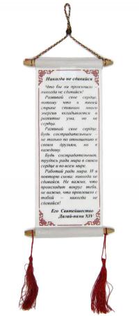 Купить Вымпел малый с цитатой (белый) в интернет-магазине Dharma.ru