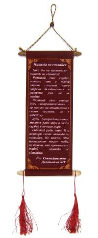 Купить Вымпел малый с цитатой (бордовый) в интернет-магазине Dharma.ru