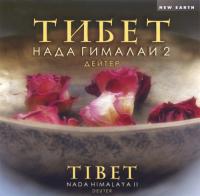 Купить Дейтер. Тибет. Нада Гималаи 2 (aудиодиск) в интернет-магазине Dharma.ru