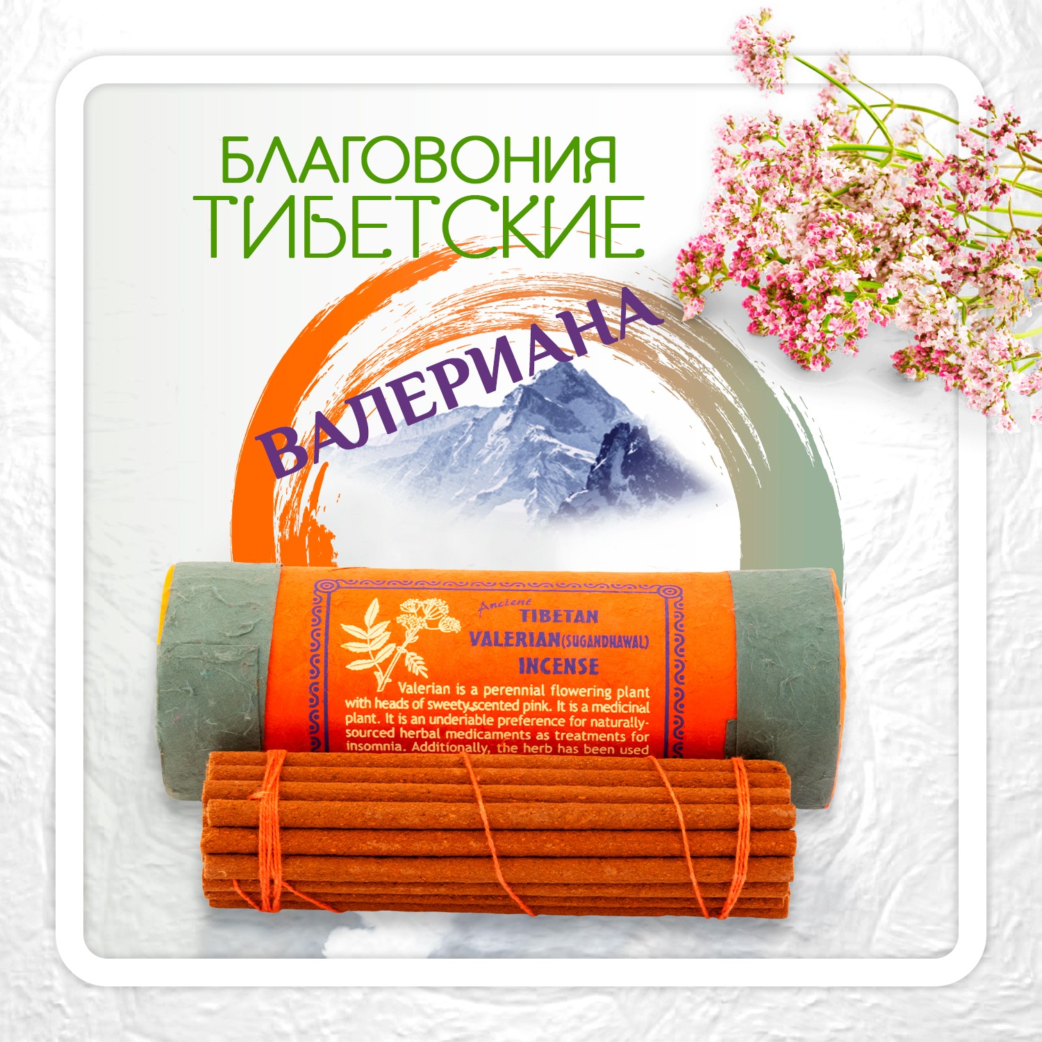 Купить Благовоние Tibetan Valerian Sugandhawal Incense / валериана, 30 палочек по 11 см в интернет-магазине Dharma.ru