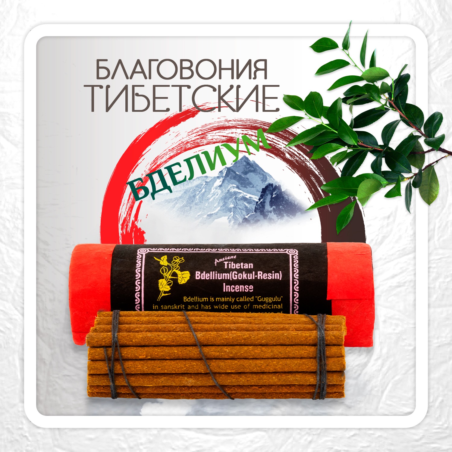 Купить Благовоние Tibetan Bdellium Gokul-Resin Incense / бделиум, 30 палочек по 13 см в интернет-магазине Dharma.ru