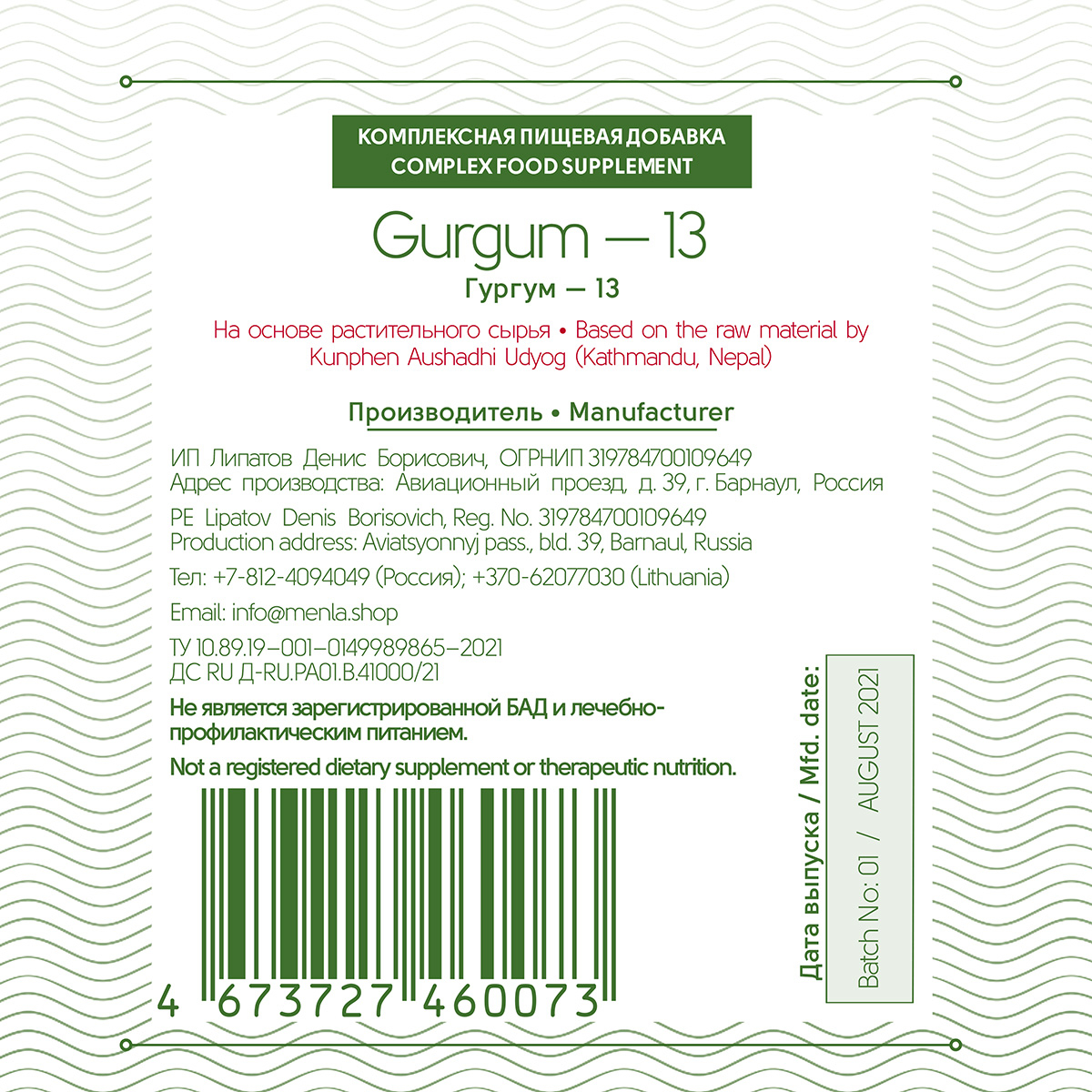 Тибетский фитосбор Гургум-13 / Gurgum-13 / Шафран-13 (месячный курс в капсулах)